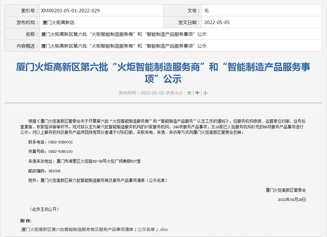 喜讯丨G22恒峰集团 G22入选“火炬智能制造服务商”